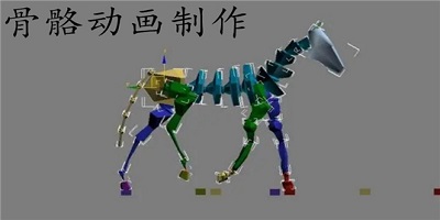 骨骼动画制作软件