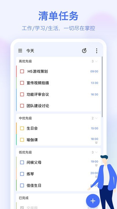 滴答清单软件app3