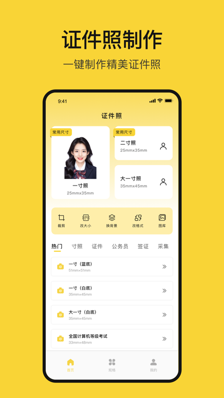 黄鸭证件照app4