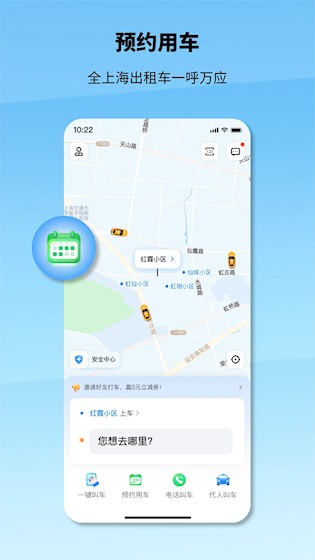 申程出行2