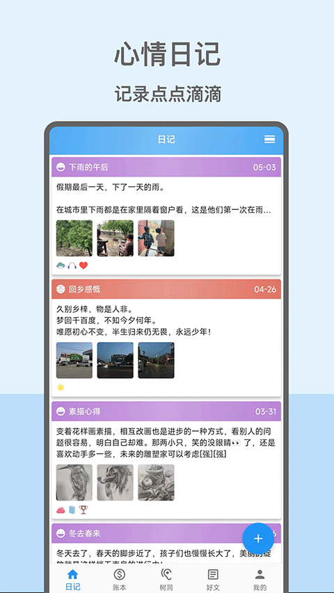 心情日记本3