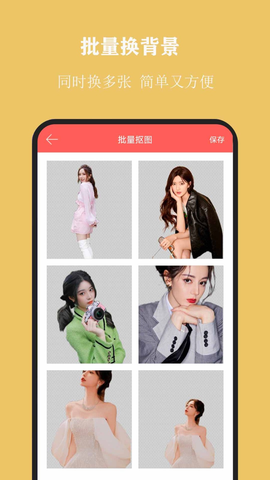 全能抠图大师app2