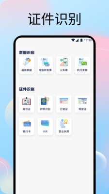 文字拍照识别提取器app2