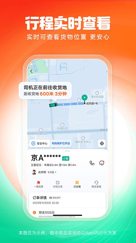 滴滴送货app2