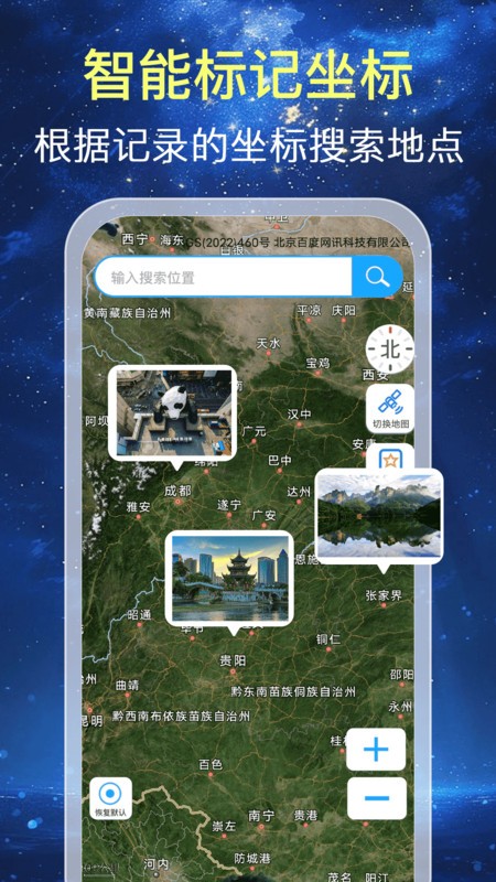 深度卫星导航app2