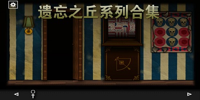 遗忘之丘