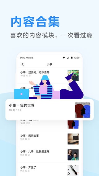 知乎日报app1