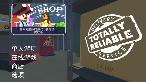 可靠快递双人联机版5