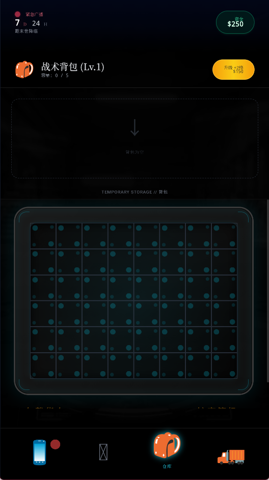 末世：我有一辆房车3