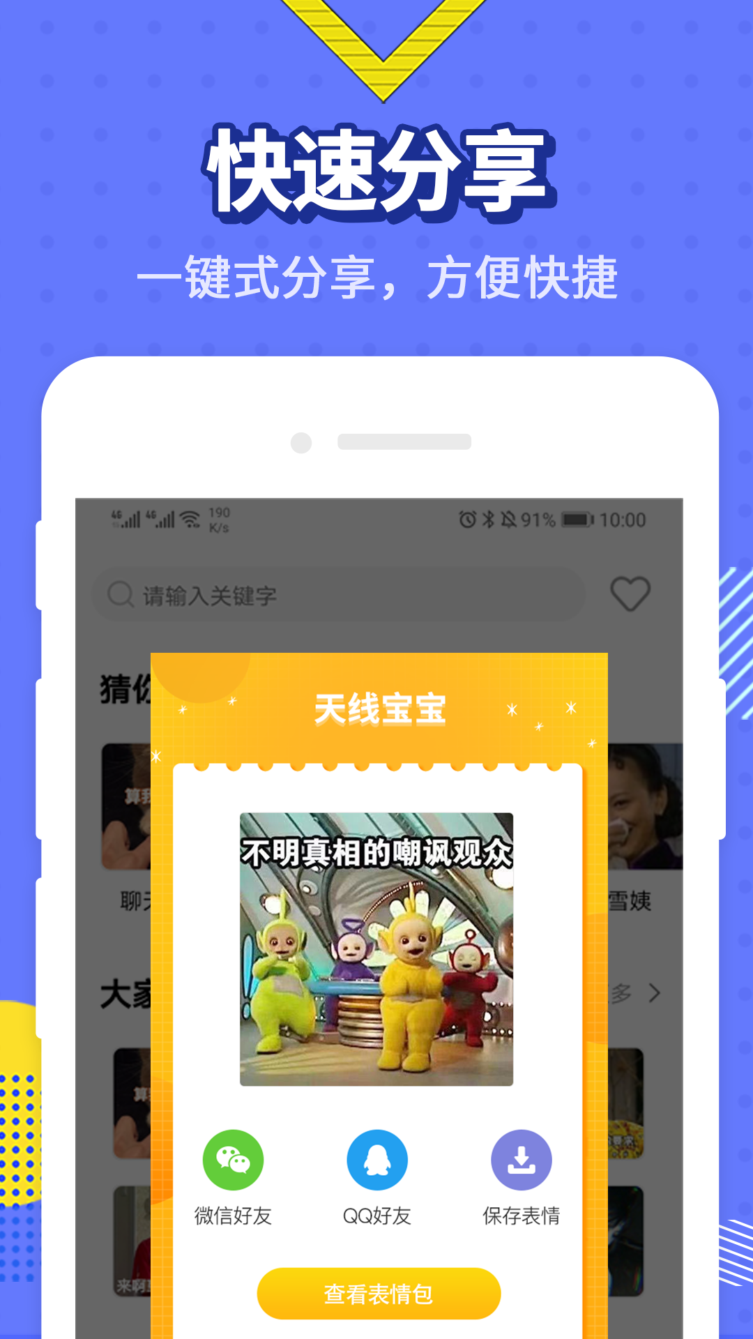 最火表情包app4