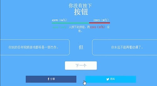 你会按下按钮吗3