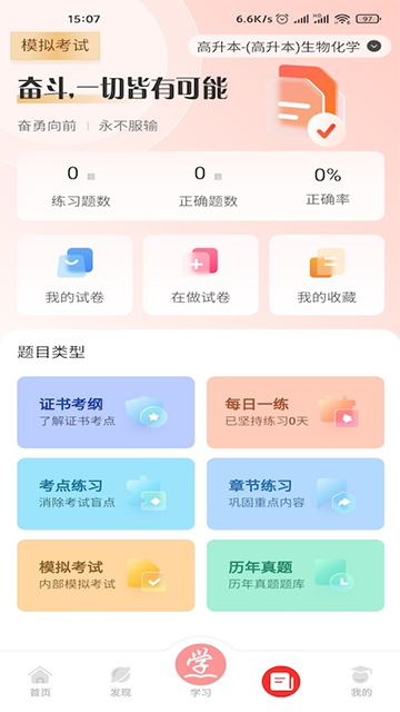 成学课堂app2