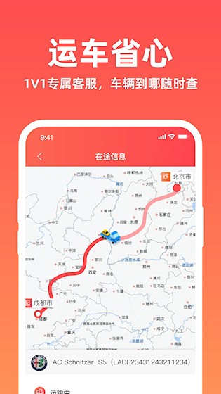 运车管家2