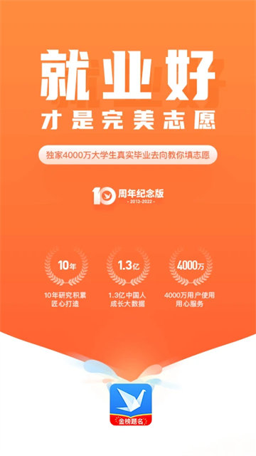 完美志愿app3
