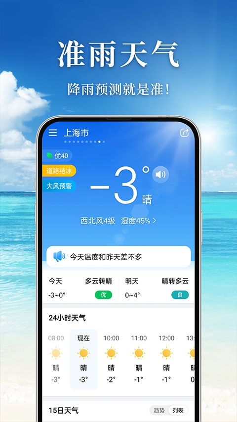 准雨天气app4