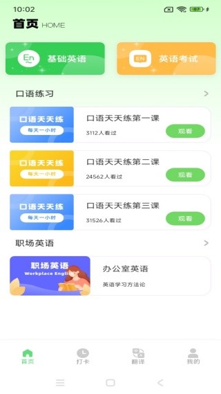 日常口语app3