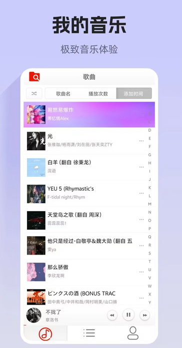 畅享音乐大全app3