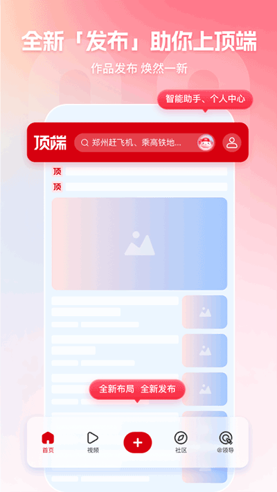 顶端新闻app2