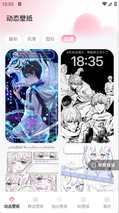 心动桌面壁纸app4