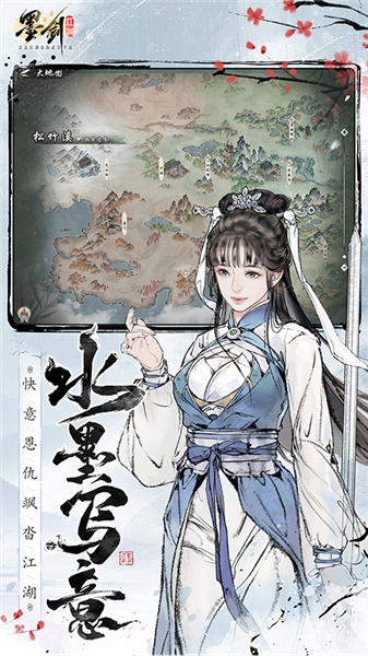 墨剑江湖官方版2