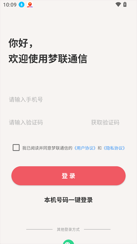 梦联通信app1