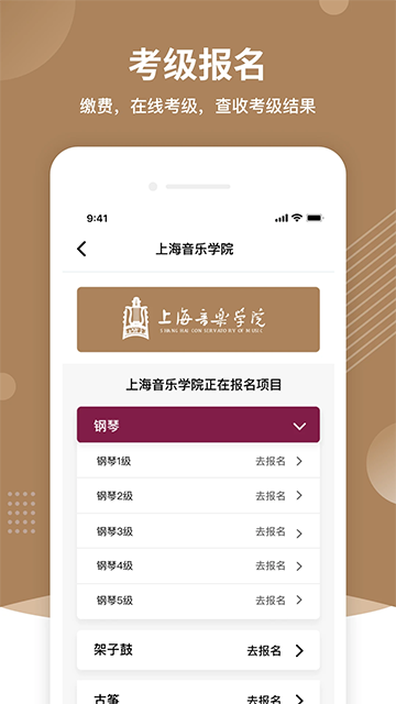 上音考级app3