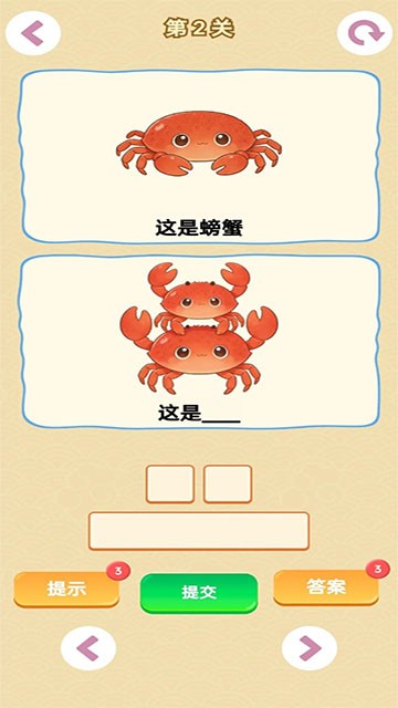 谐音梗游戏4