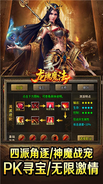 龙魂魔法官方正版3