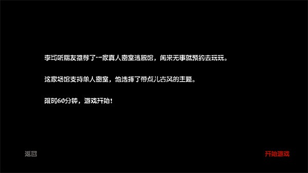 古影密室官方版3