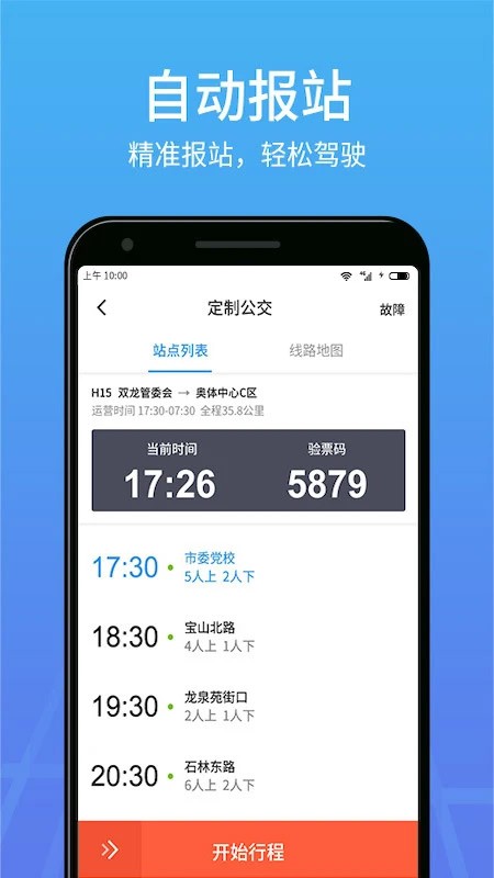 优点出行-司机4