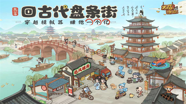 大店小二安卓版4