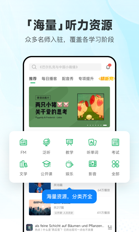 每日德语听力app1