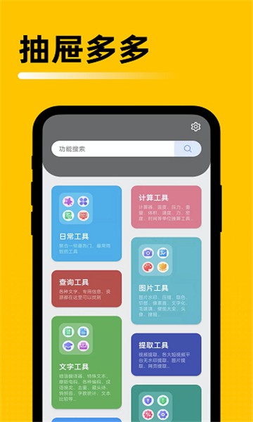 抽屉多多app3