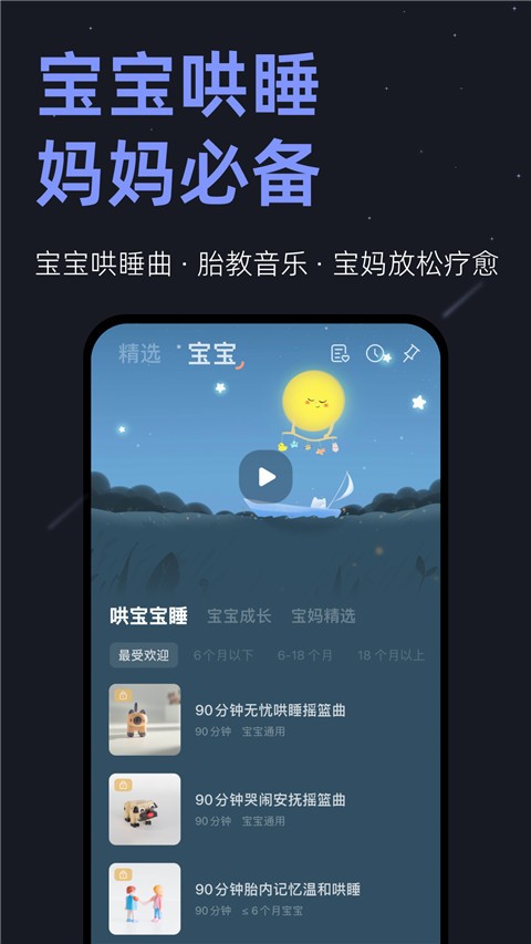 小睡眠app1