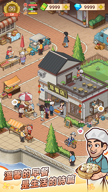 爷爷的早餐店手游3