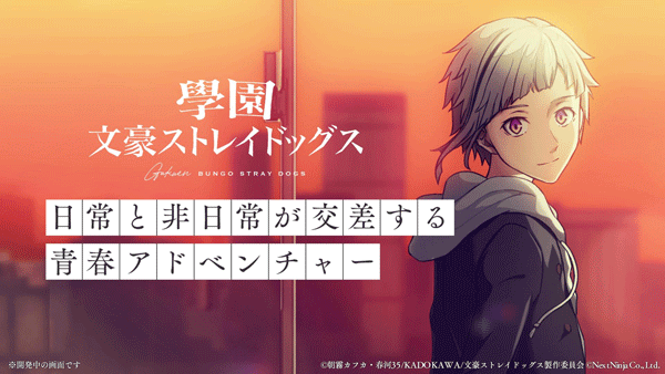 学园文豪straydogs3