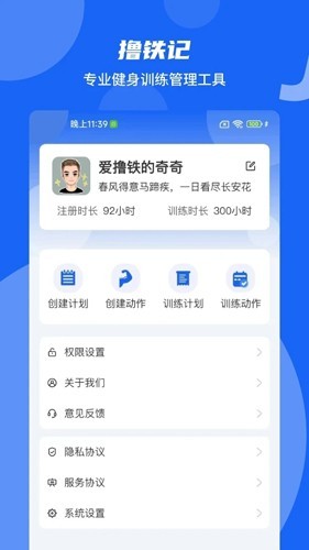 撸铁记4