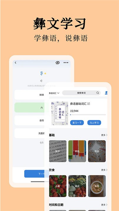 彝文翻译通app3