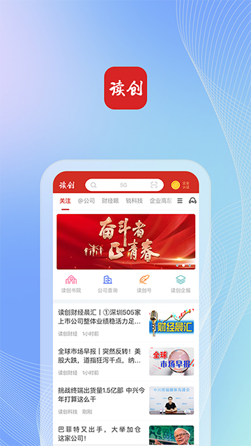 读创新闻app5