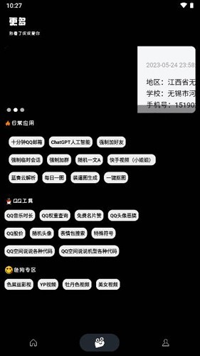 照妖镜工具箱1
