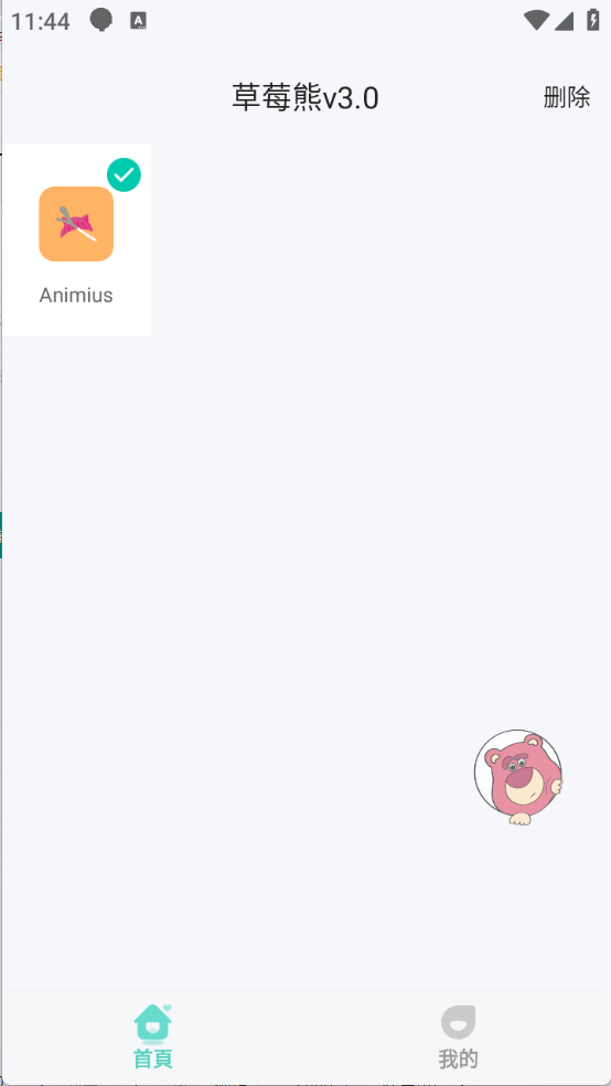 草莓熊app1