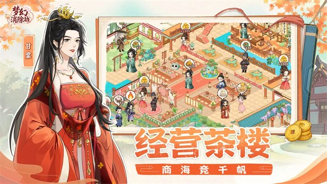 梦幻消除战无限资源版1