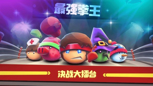 拳击大作战2