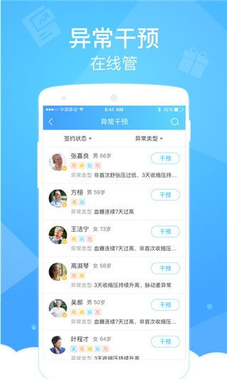 健康云医生端app1