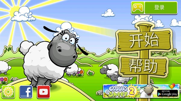 云和绵羊的故事2安卓版1