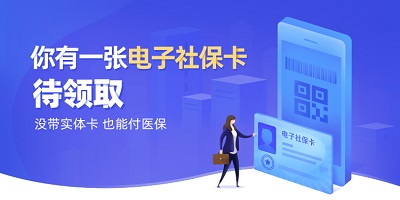 电子社保卡app