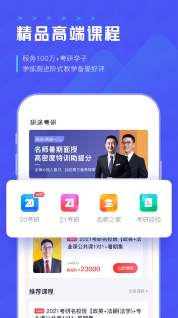 研途考研app3