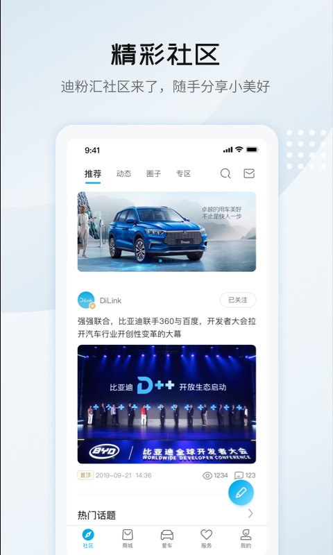 比亚迪汽车app3