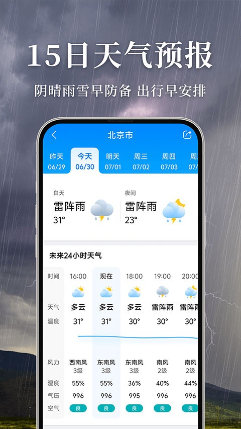 准雨天气app2