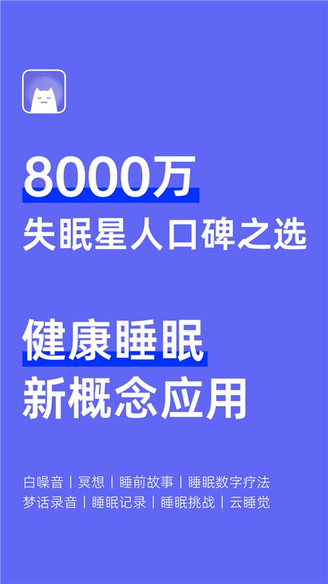 小睡眠app3